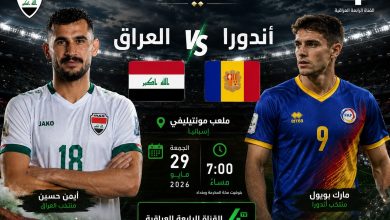 موعد مباراة العراق وأندورا والقنوات الناقلة 2026