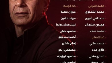 قائمة منتخب مصر النهائية كأس العالم 2026: 26 لاعب يعلنهم حسام حسن رسميا
