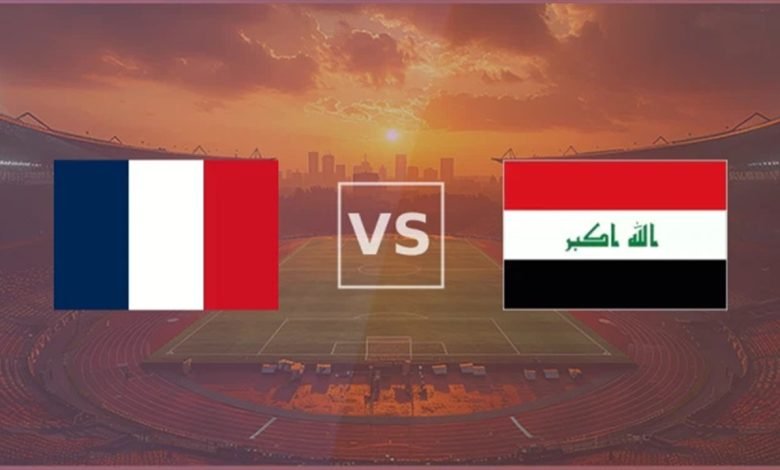 موعد مباراة فرنسا ضد العراق اليوم القنوات الناقلة والتشكيل المتوقع كاس العالم 2026