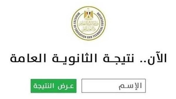 نتيجة الثانوية العامة 2026