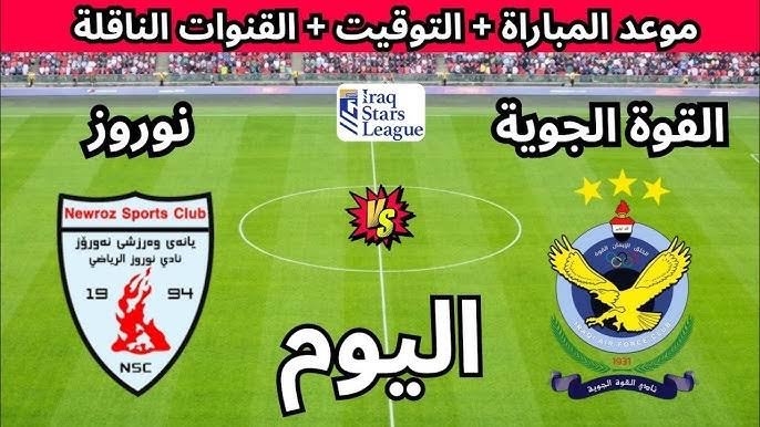 نوروز × القوة الجوية: من هنا تبدأ الحكاية.. والصقور يبدأون الدفاع عن العرش