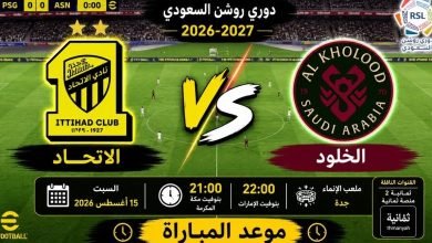 الاتحاد × الخلود: "العميد" يبدأ مشوار العودة في دوري روشن من ملعب الإنماء