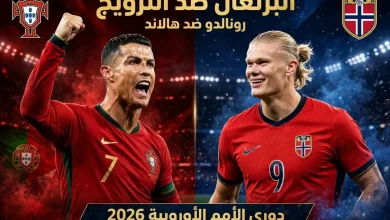 تشكيلة البرتغال ضد النرويج المتوقعة اليوم - صدام رونالدو وهالاند والقنوات الناقلة