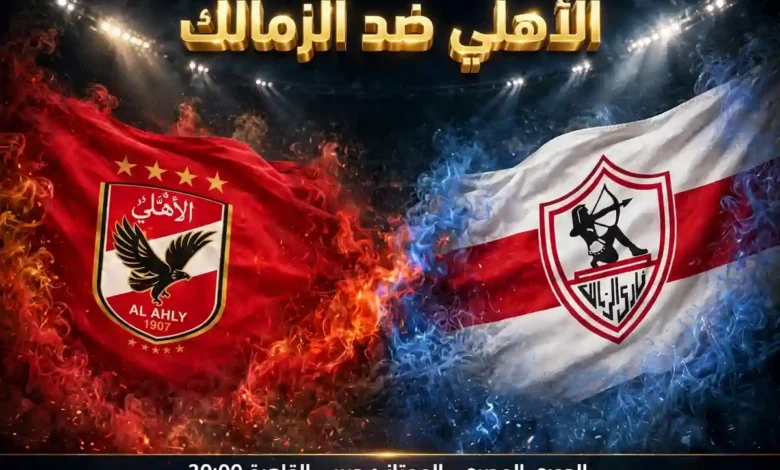 The Egyptian Derby Summit Al Ahly vs Zamalek - Title Race Before Africa | Date, Channels, Frequency & Lineups